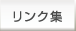 関電グループと関連企業